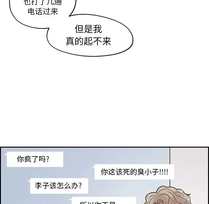 去他的女校-第54话 - 图片 71