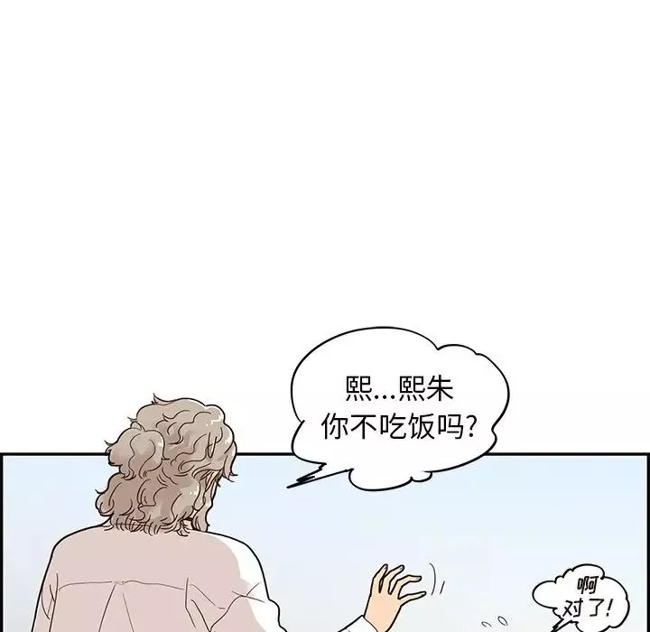 去他的女校-第54话 - 图片 82
