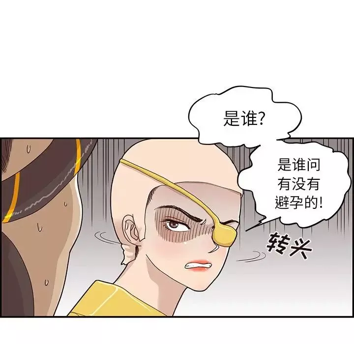 去他的女校第55话