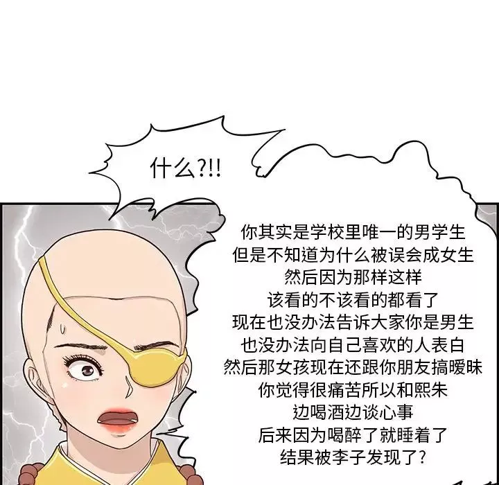 去他的女校-第55话 - 图片 9