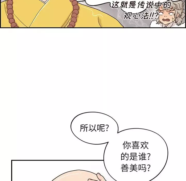 去他的女校-第55话 - 图片 10