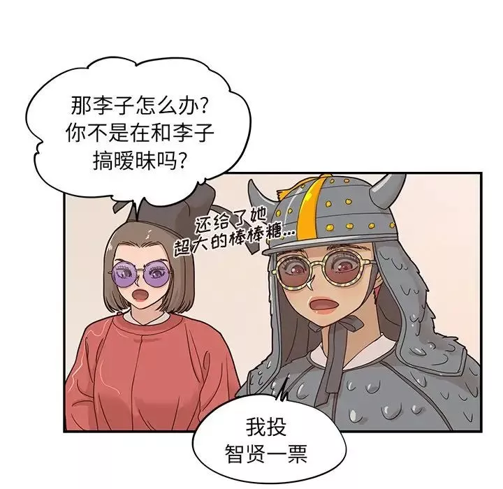 去他的女校-第55话 - 图片 12