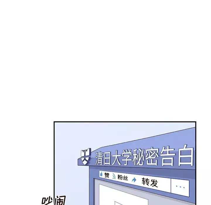 去他的女校-第55话 - 图片 24