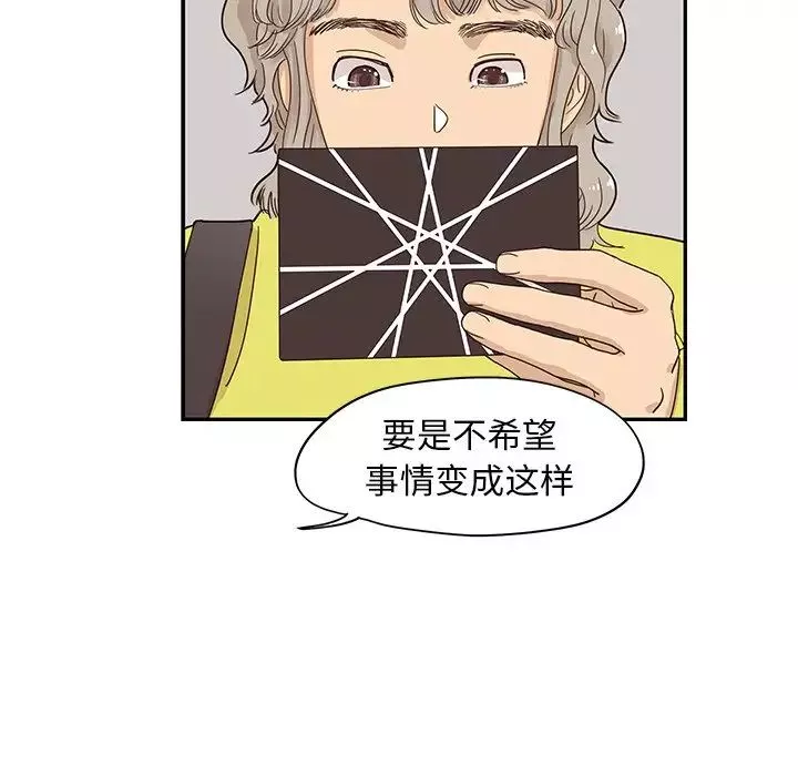 去他的女校-第55话 - 图片 32