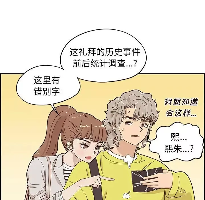 去他的女校-第55话 - 图片 33