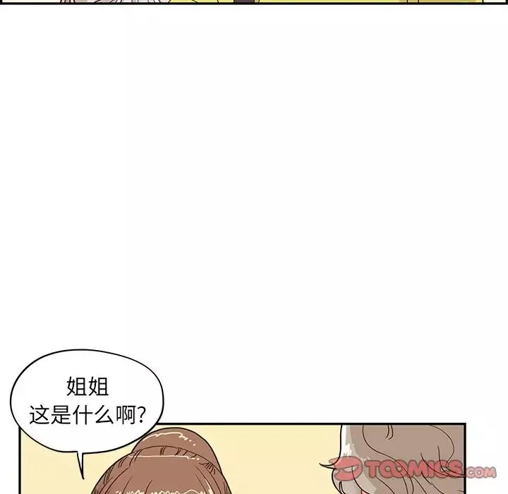 去他的女校-第55话 - 图片 34