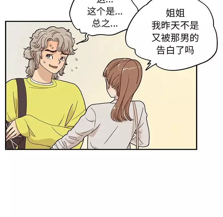 去他的女校-第55话 - 图片 36