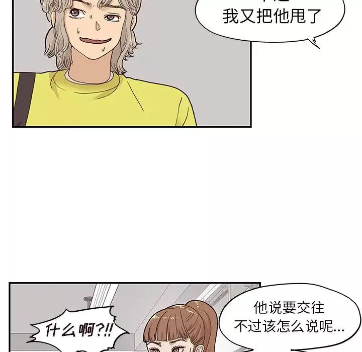 去他的女校-第55话 - 图片 39