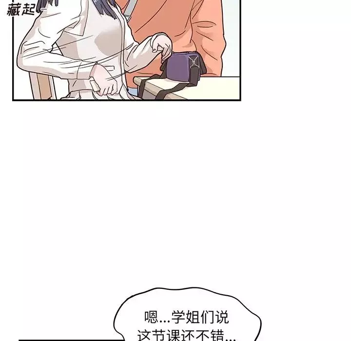 去他的女校-第55话 - 图片 54