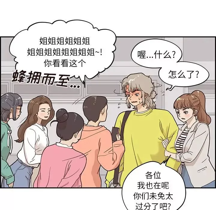 去他的女校-第55话 - 图片 67