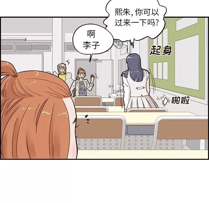 去他的女校-第55话 - 图片 84