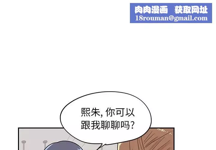 去他的女校-第56话 - 图片 1