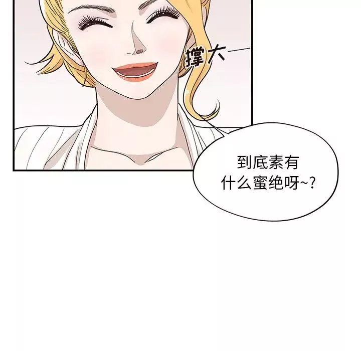 去他的女校-第56话 - 图片 42