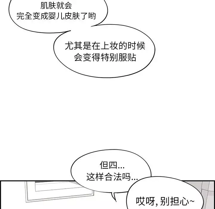 去他的女校-第56话 - 图片 65