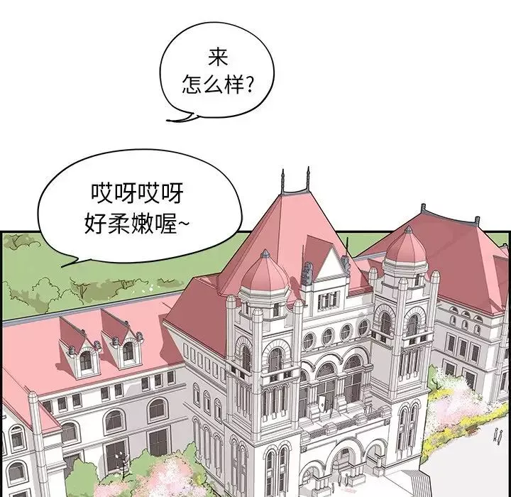 去他的女校-第56话 - 图片 67
