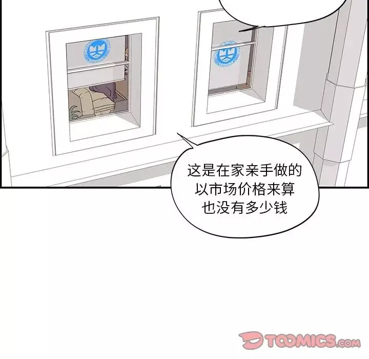 去他的女校-第56话 - 图片 66