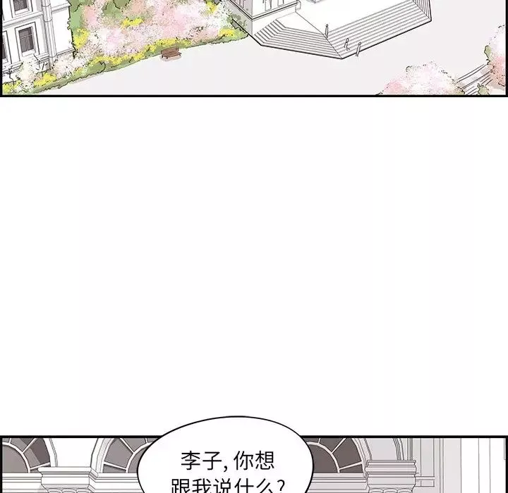 去他的女校-第56话 - 图片 68