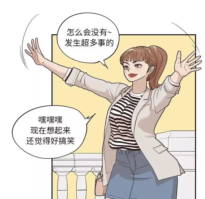 去他的女校-第56话 - 图片 73