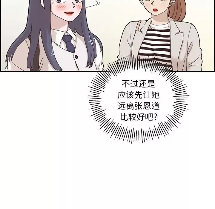 去他的女校-第56话 - 图片 82
