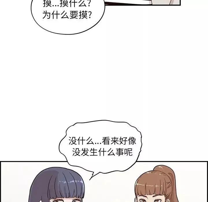 去他的女校-第56话 - 图片 81