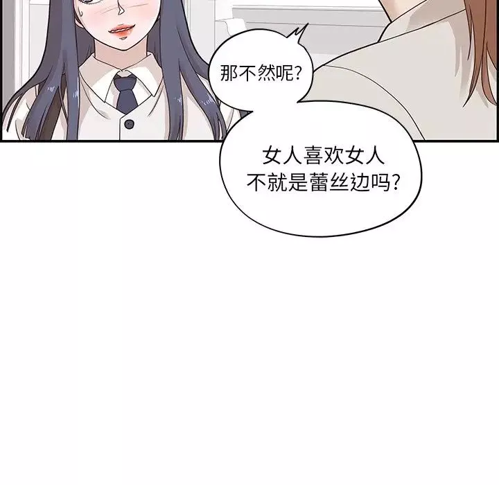 去他的女校-第56话 - 图片 88