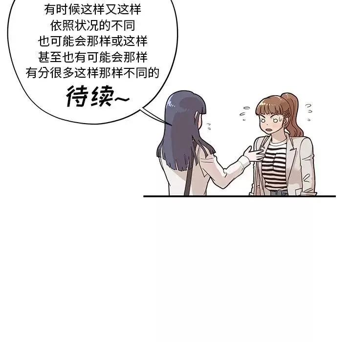 去他的女校-第56话 - 图片 92
