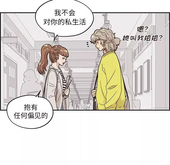 去他的女校-第57话 - 图片 28