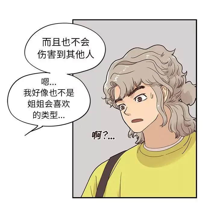 去他的女校第57话
