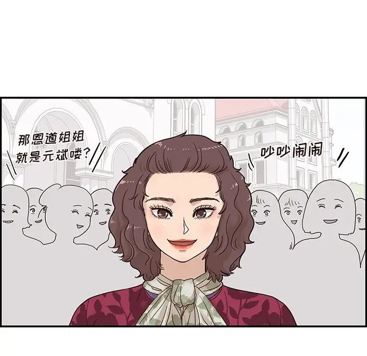 去他的女校第57话