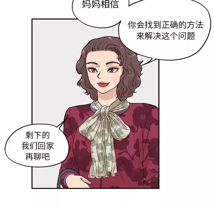 去他的女校-第57话 - 图片 63