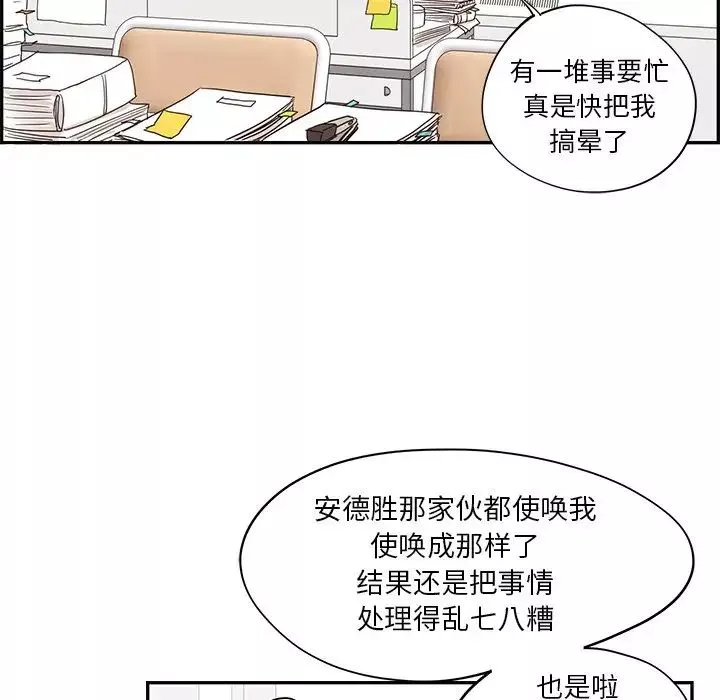 去他的女校-第57话 - 图片 71