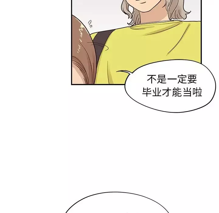 去他的女校-第57话 - 图片 75