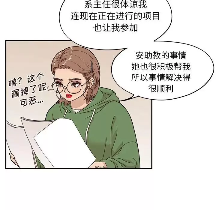 去他的女校-第57话 - 图片 76