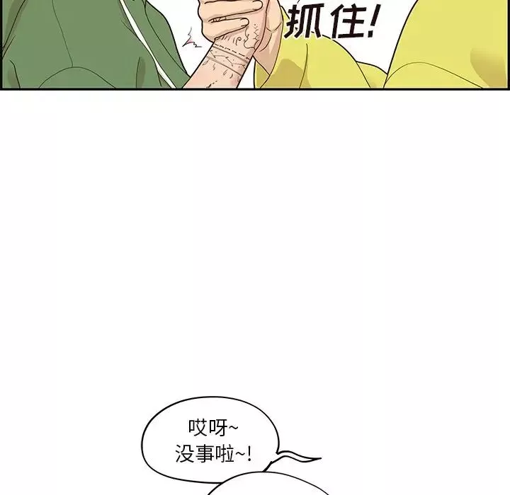 去他的女校-第57话 - 图片 91