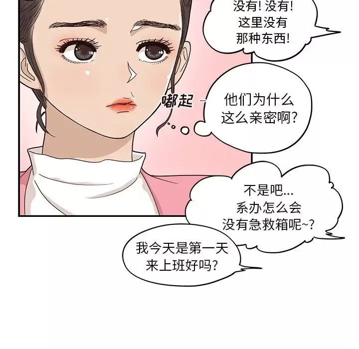 去他的女校-第57话 - 图片 94