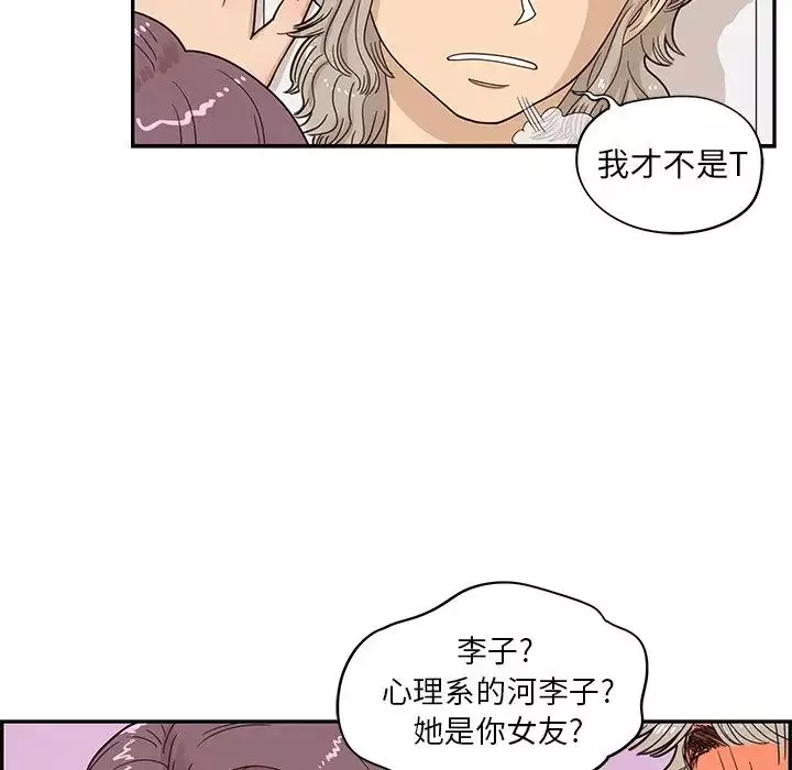 去他的女校-第58话 - 图片 23