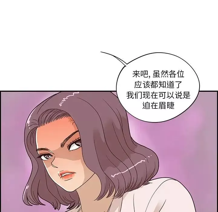 去他的女校-第58话 - 图片 43