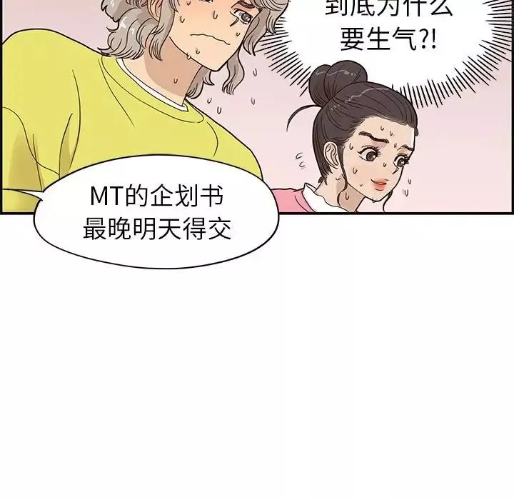 去他的女校-第58话 - 图片 45