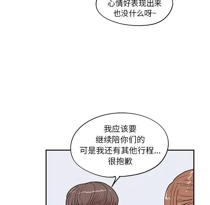 去他的女校-第58话 - 图片 75