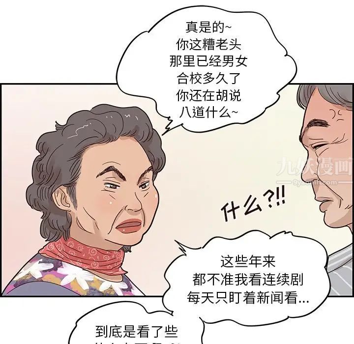 去他的女校第58话