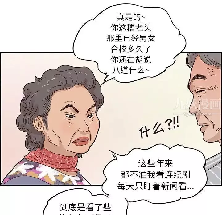 去他的女校-第58话 - 图片 84