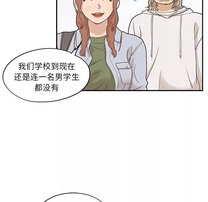 去他的女校-第58话 - 图片 86