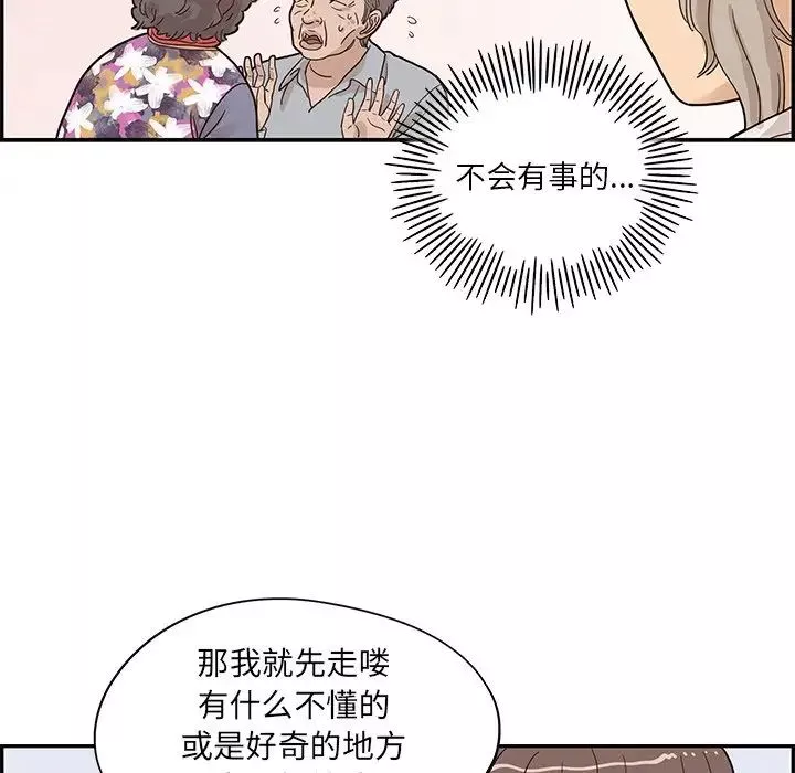 去他的女校-第58话 - 图片 93