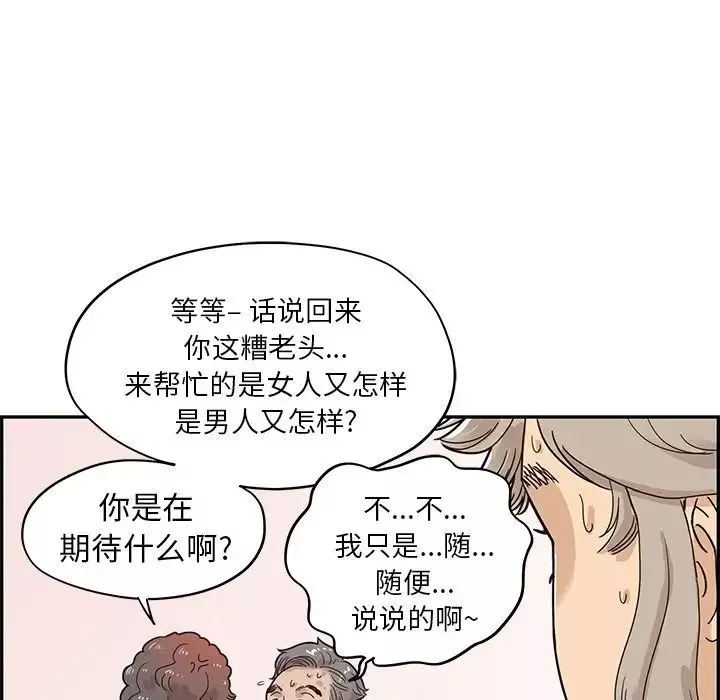 去他的女校-第58话 - 图片 92