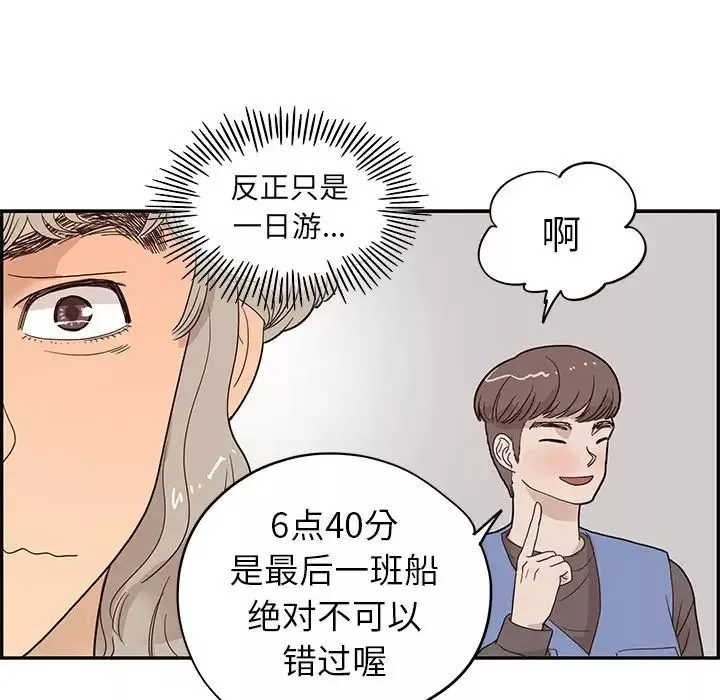 去他的女校-第58话 - 图片 95