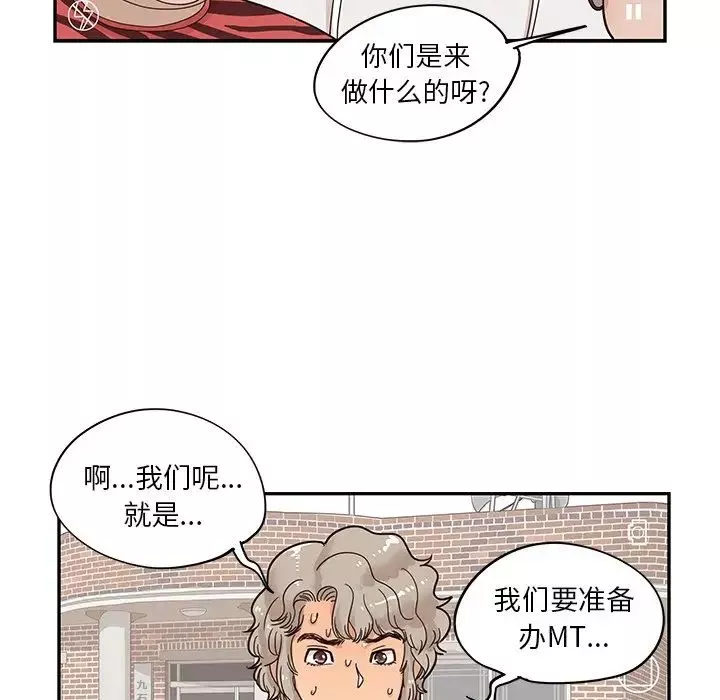 去他的女校-第59话 - 图片 11