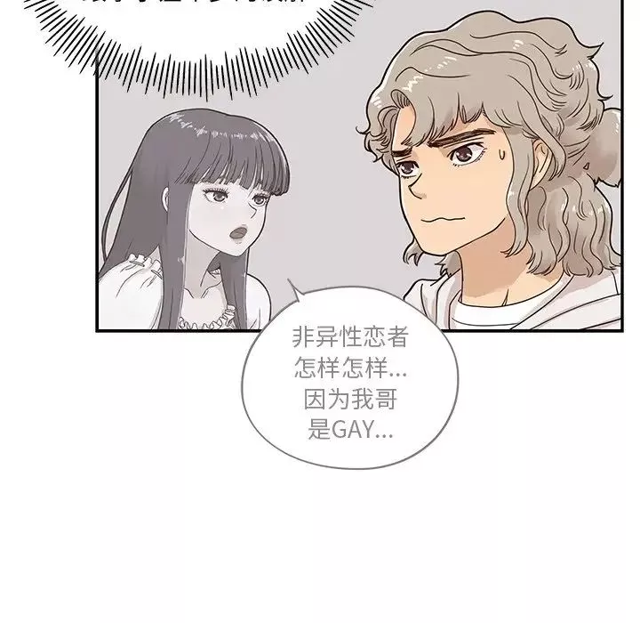 去他的女校-第59话 - 图片 30