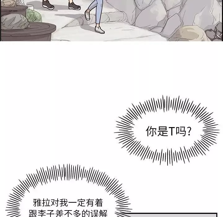 去他的女校-第59话 - 图片 29