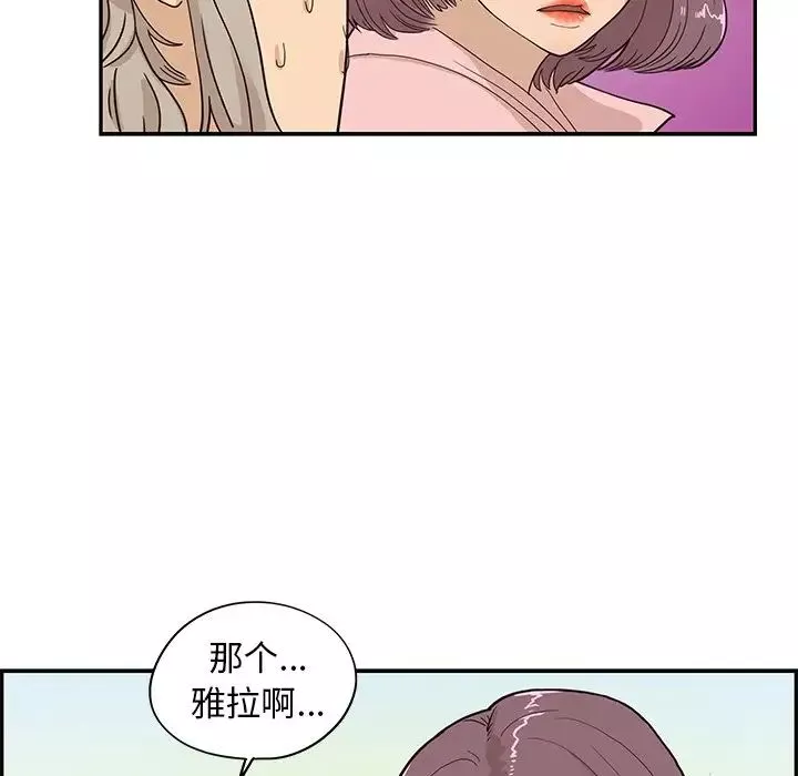 去他的女校-第59话 - 图片 78