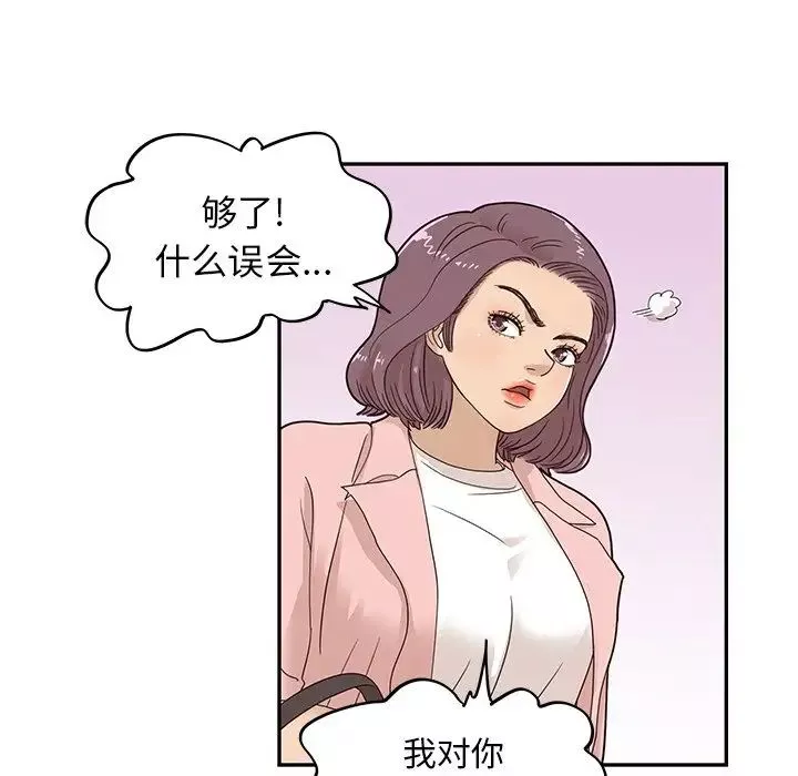去他的女校-第59话 - 图片 80